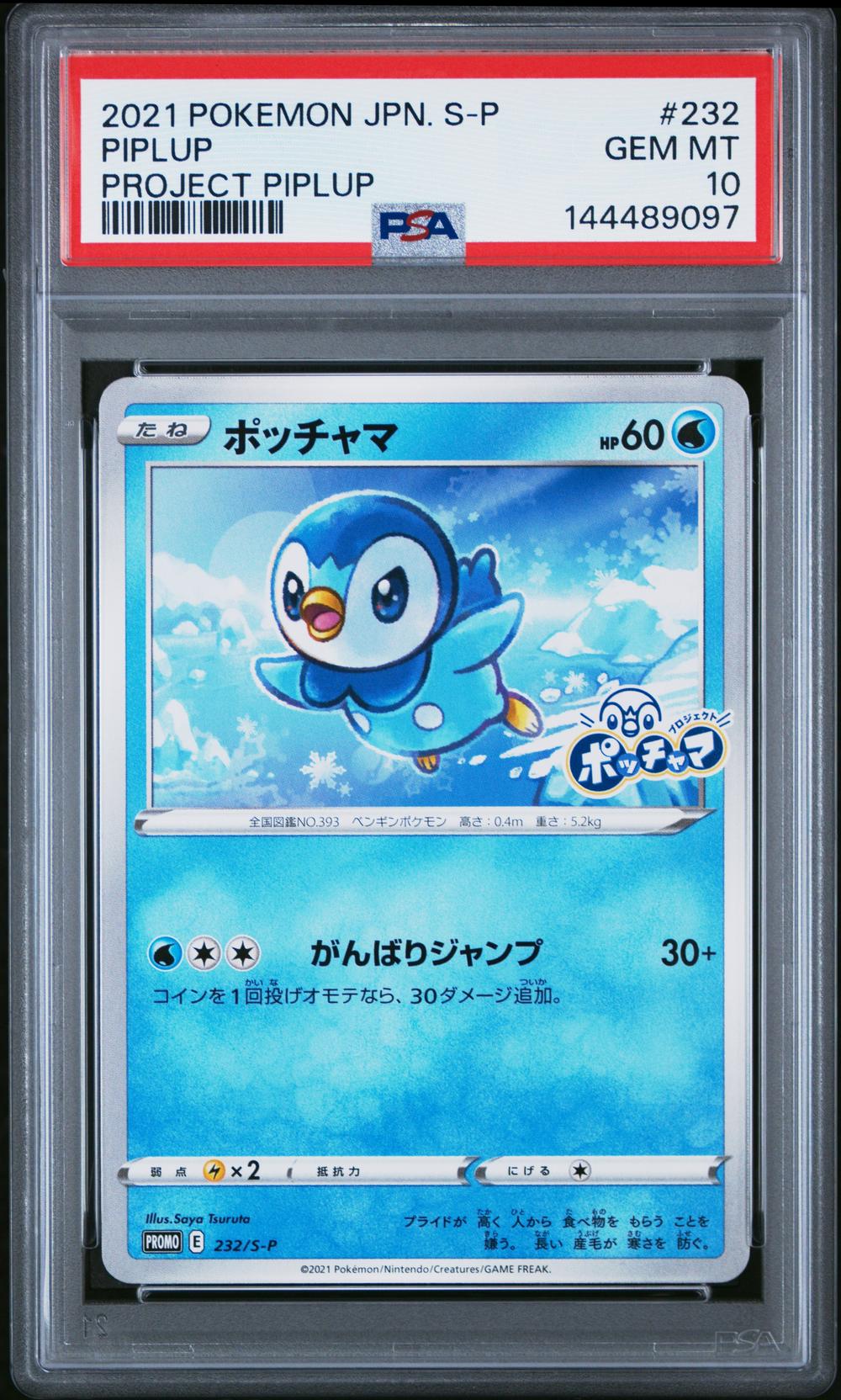2021 ポケモンカード Piplup PSA 10 #232 2021 Piplup - Pokémon Pokémon S Promo PSA 10 GEM MINT